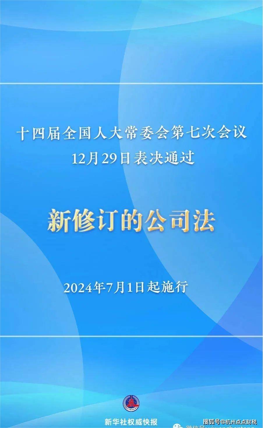 2024新公司法10大新规|快看看对你的影响吧_股东_规定_制度