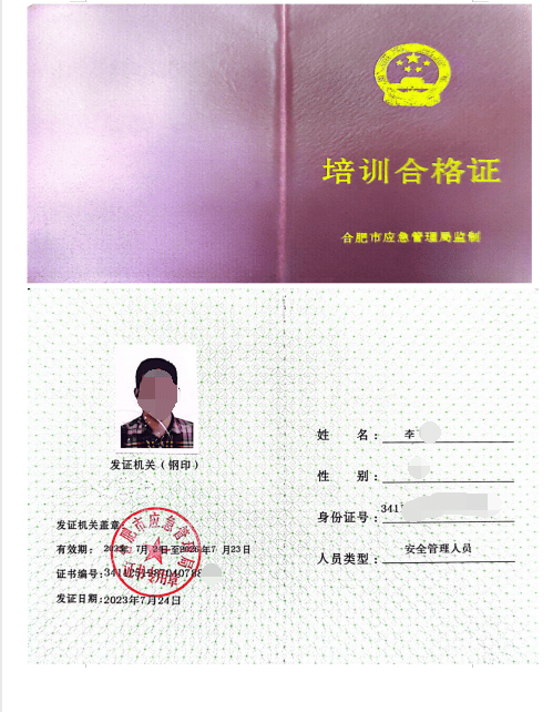 2024年合肥市应急管理局企业安全管理员证启最新电子证书，有什么影响？