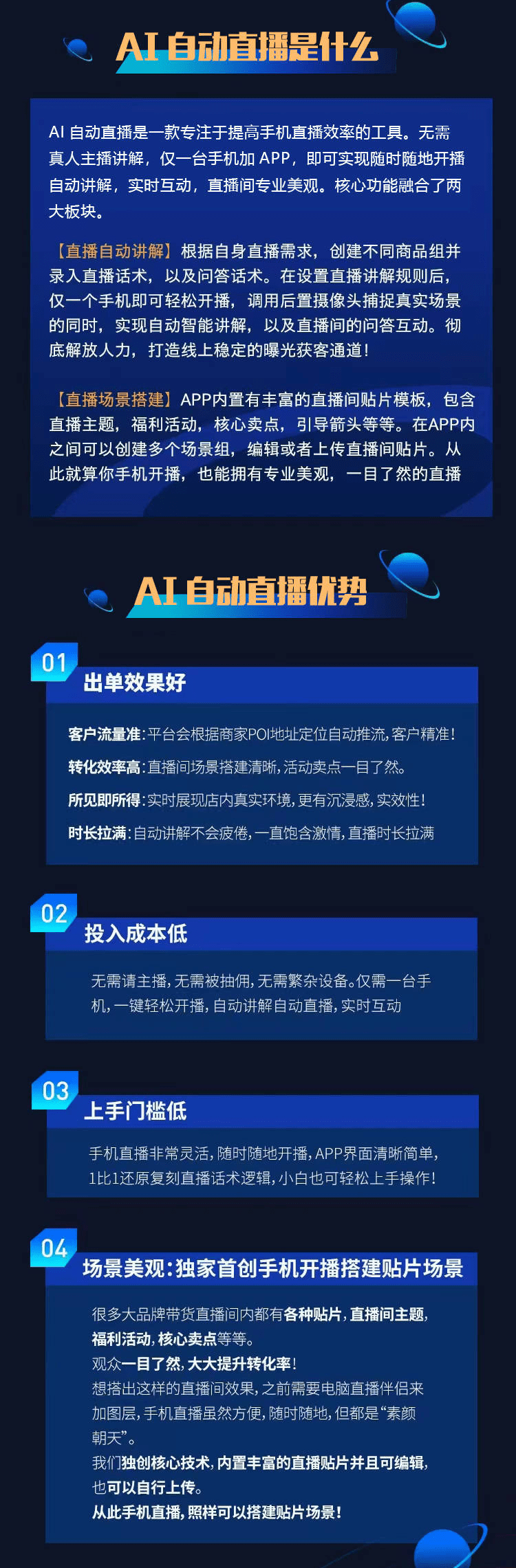 2024年ai實景無人直播項目:如何用一部手機引領智能新