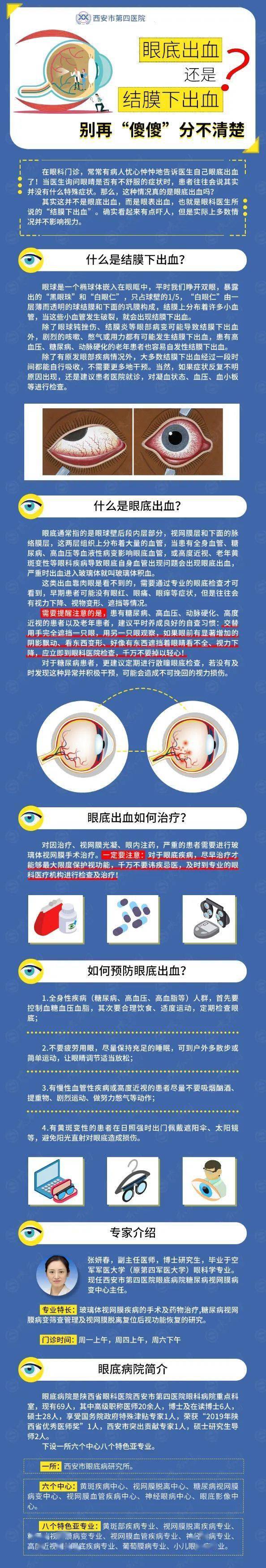 视网膜剥离 若不注意5个征兆可致失明 视网膜剥离原因 视网膜剥离检查 视网膜剥离治疗 大纪元