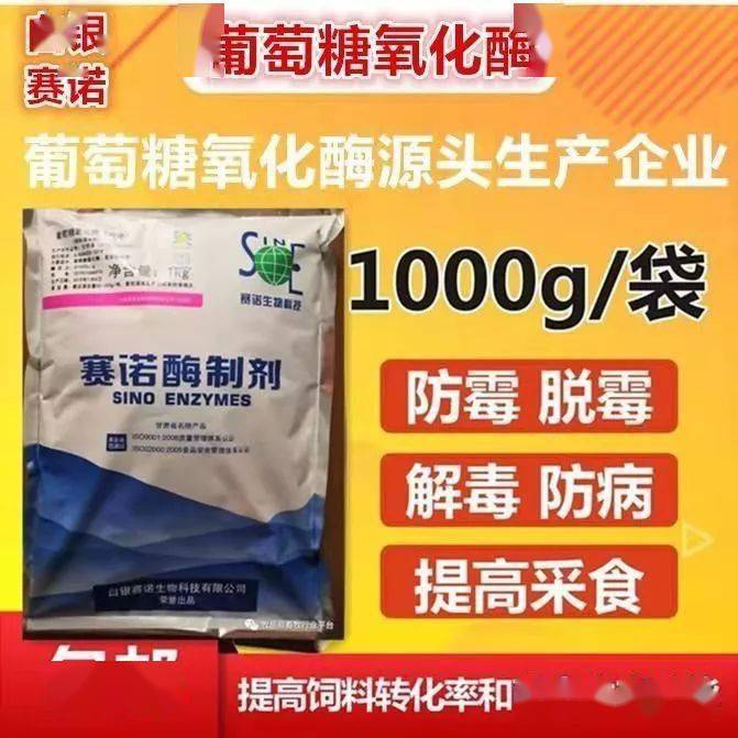 这是最好最省钱的脱霉剂1袋兑水10吨葡萄糖氧化酶