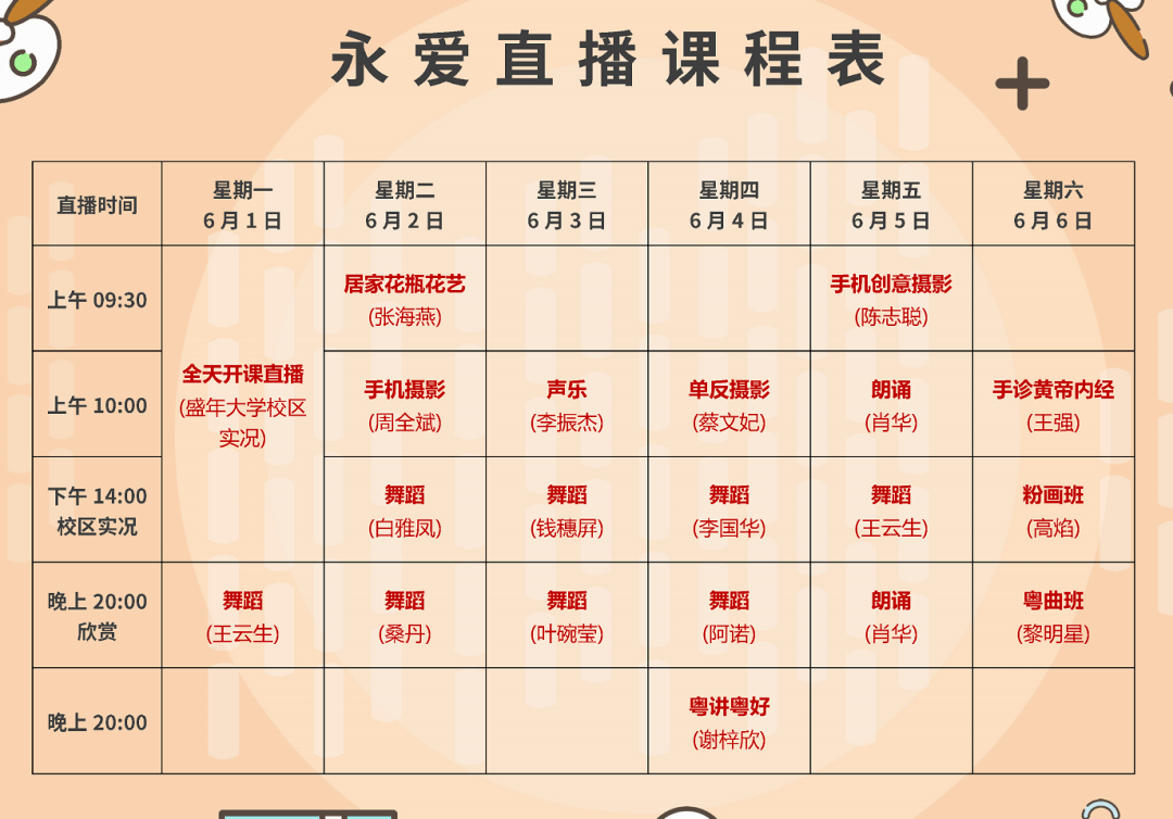 阜阳市老年大学课程表图片