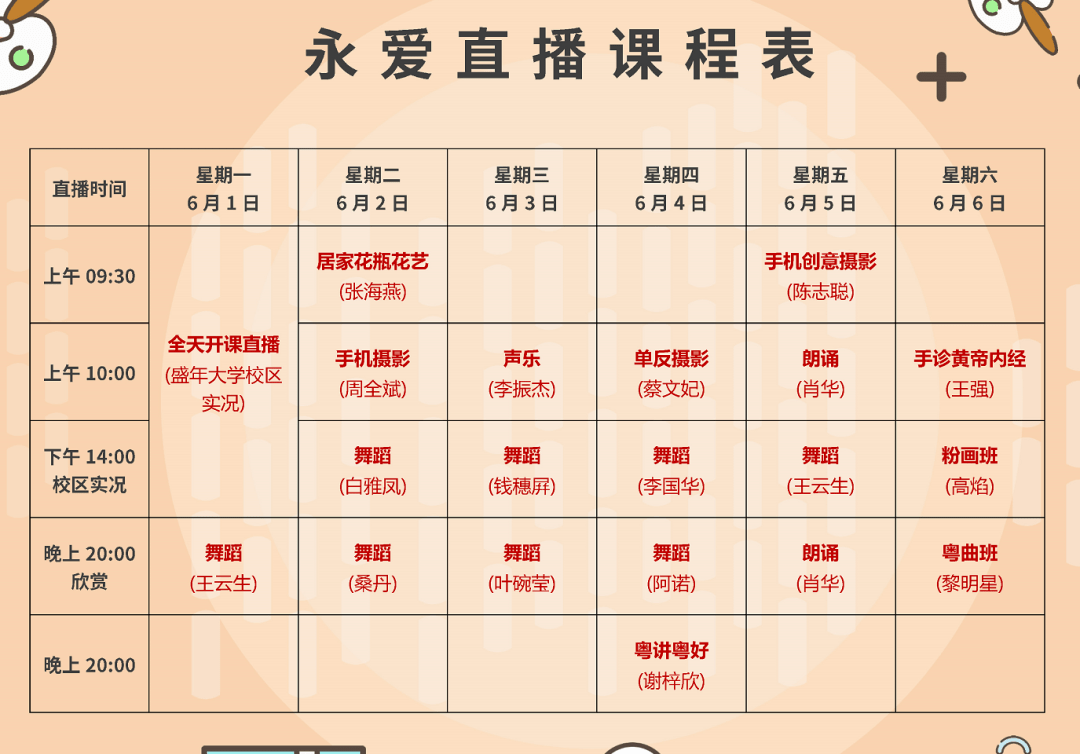 惠州老年大学课程表图片