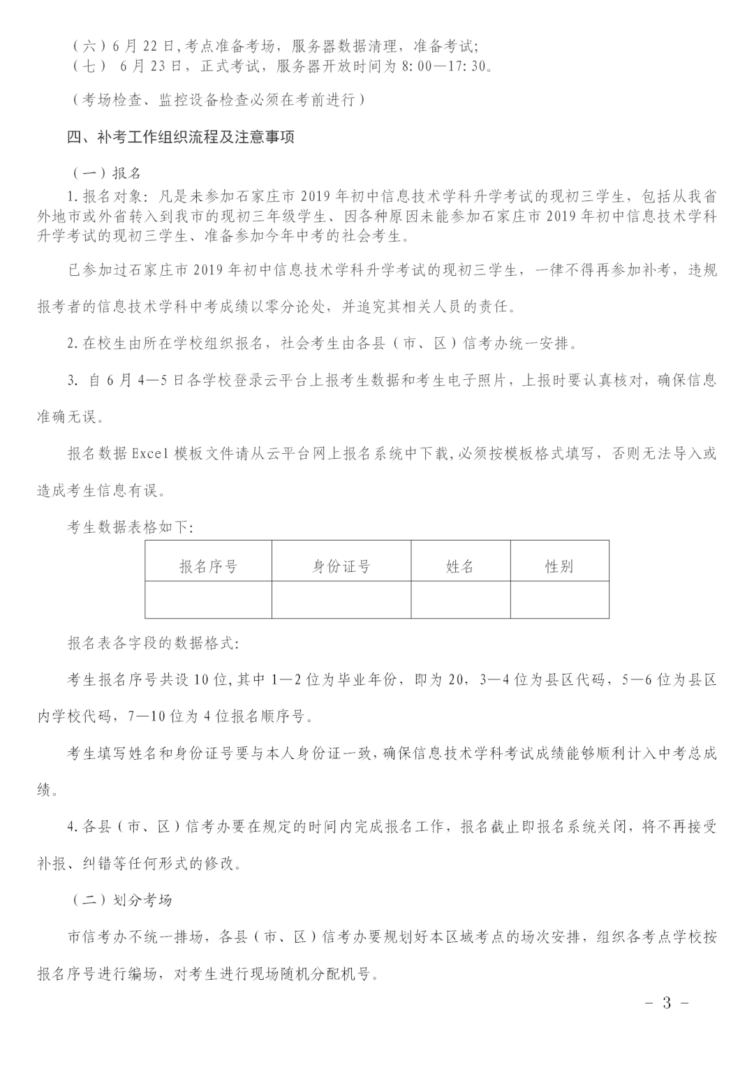 2020年石家庄中考成_石家庄市2020年各高中录取分数线公布!中考录取结果