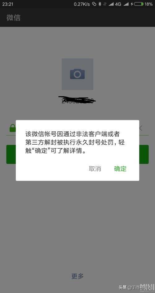 需要了解一下微信正式宣佈這六種行為將會導致直接永久封號