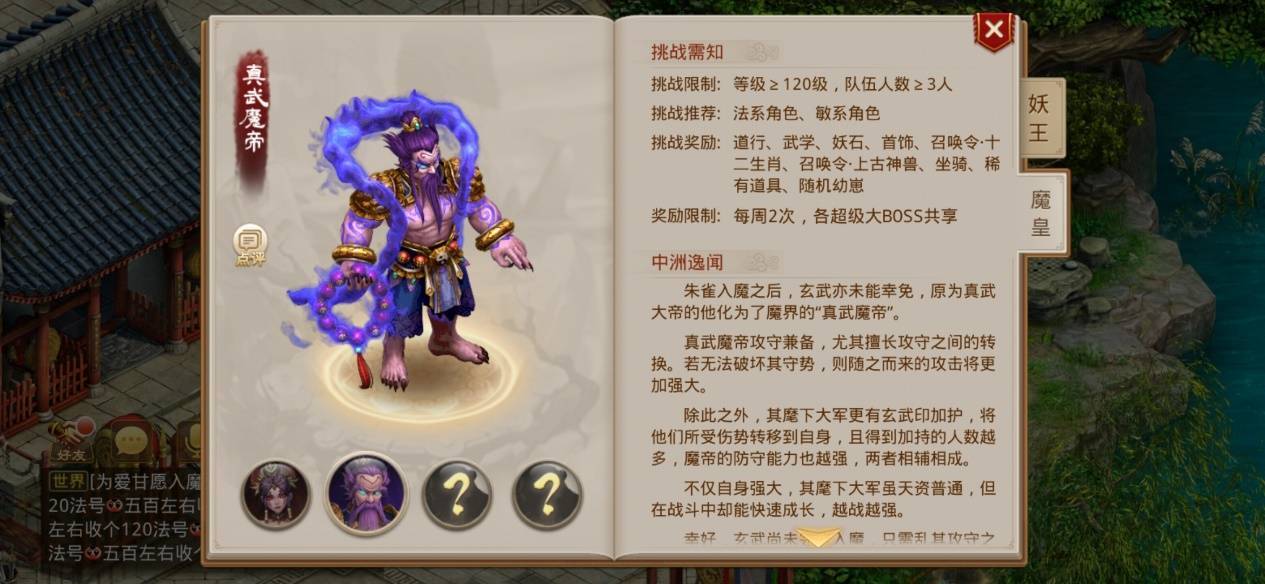 《问道》手游全新超级大boss:九幽冥雀,真武魔帝即将降临