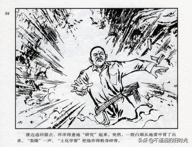 地雷战上海人民美术出版社2017张卫民绘高清革命斗争连环画