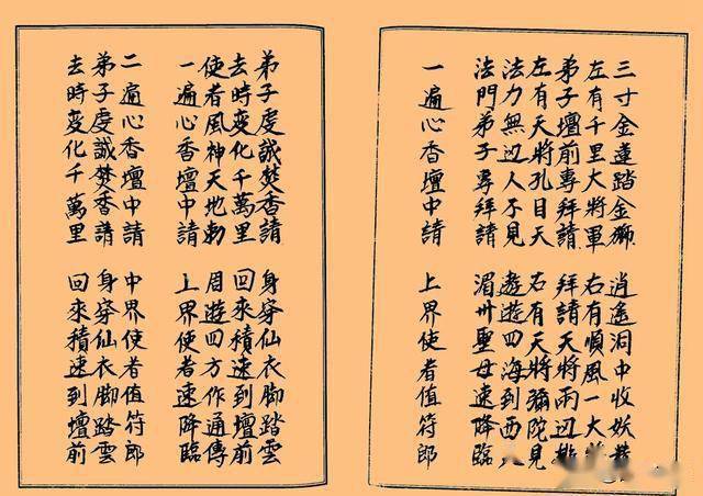 道教抄本古籍闾山正宗科仪