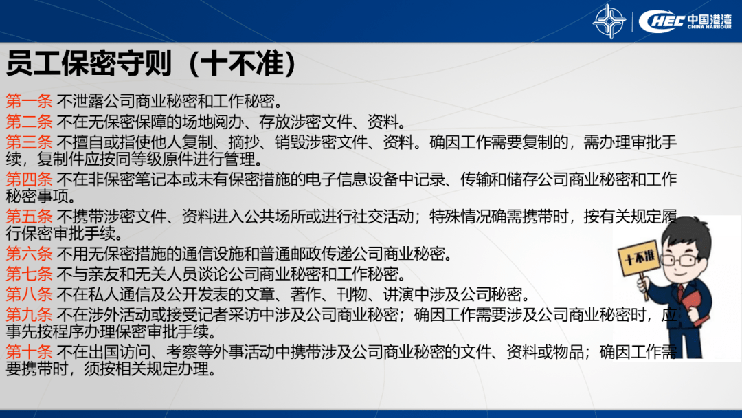 夯實保密工作責任,確保國家秘密和公司商業秘密安全