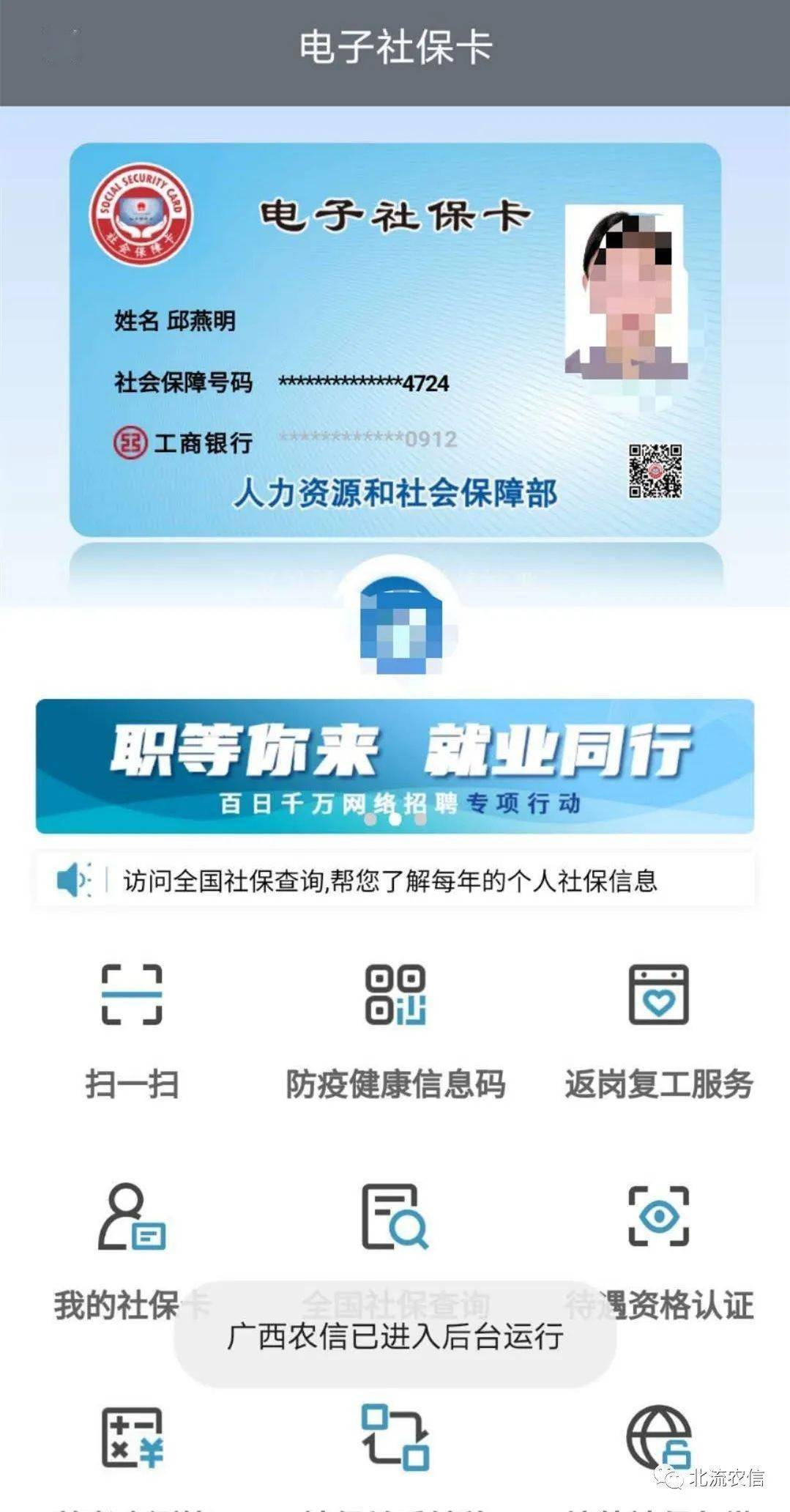  社保卡金融账户怎么激活，工行社保卡金融账户怎么激活