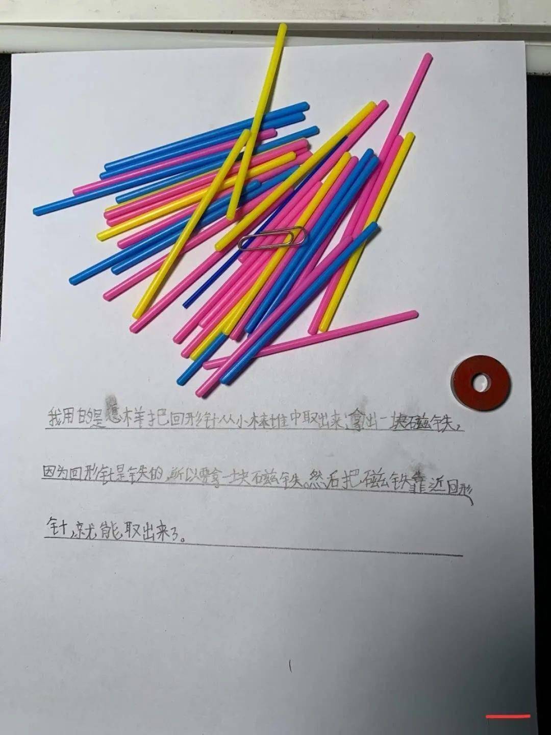 磁铁的魔力转圈圈