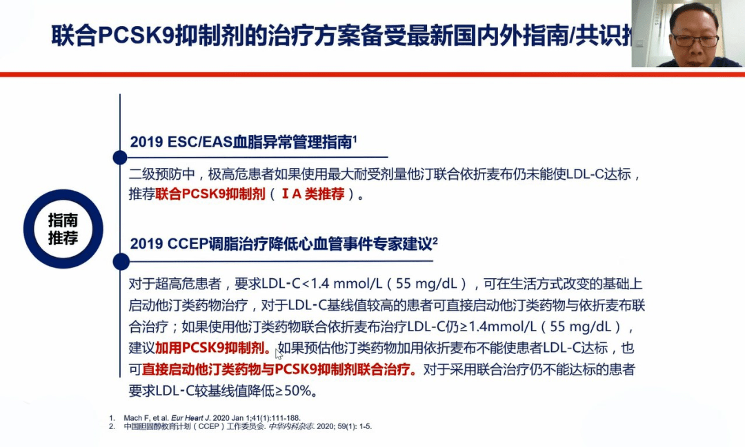 occ2020丨联合依洛尤单抗安全高效力助我国超高危ascvd患者血脂管理