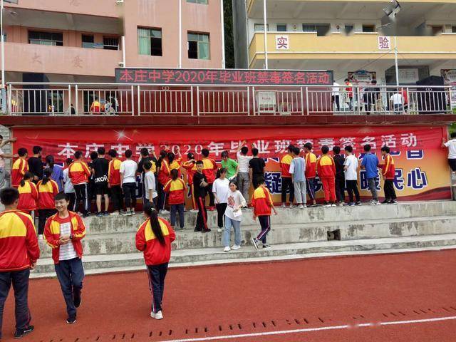 度无毒青春享健康人生石阡县本庄中学全体师生开展虎门销烟纪念日活动