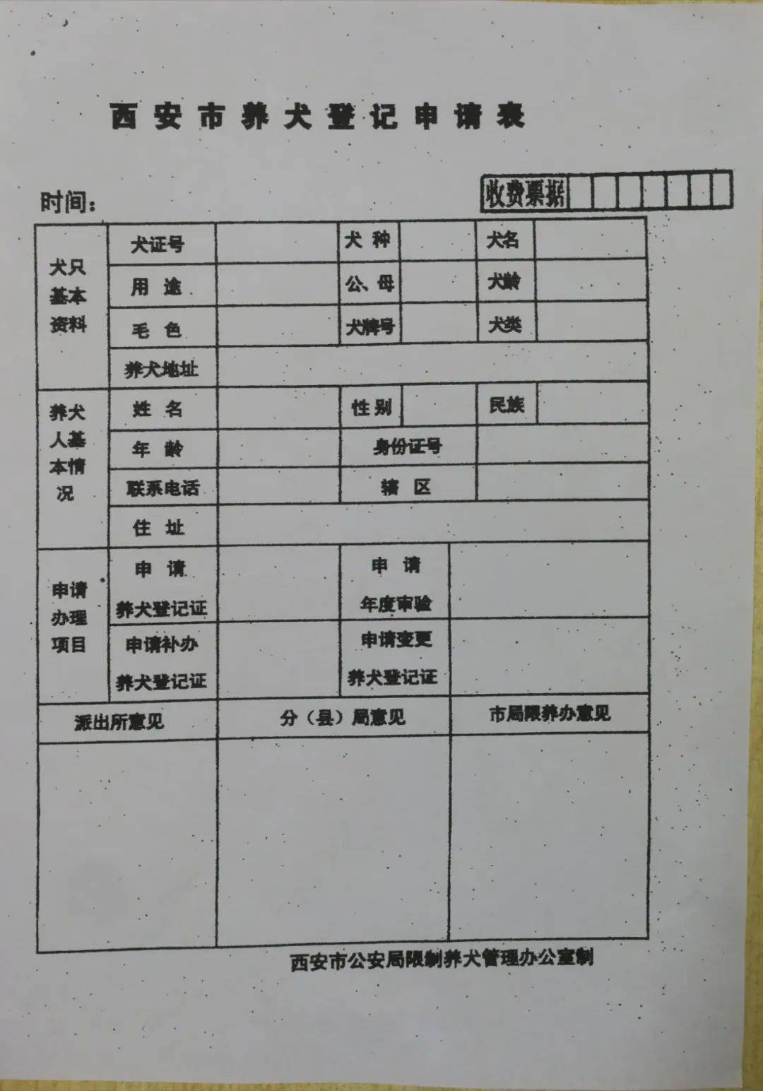 在阎良如何办狗证怎么收费