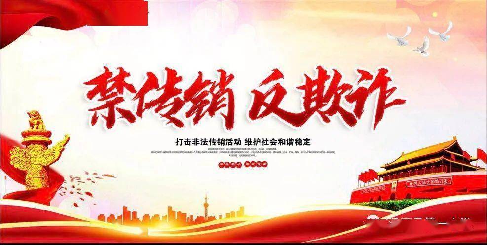 新闻丨汤旺县第一小学开展依法取缔和打击精神传销有害培训专项工作