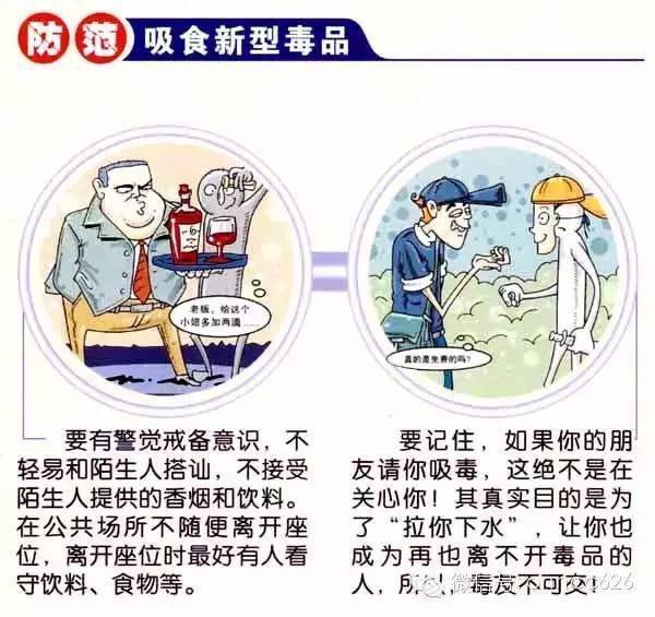 【禁毒宣传 毒害猖獗 如何防范新型毒品的危害