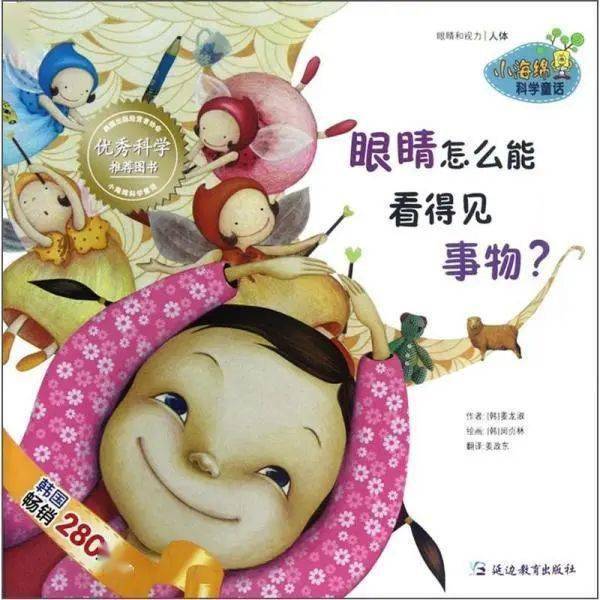 爱护心灵的窗口 ,推荐几本绘本给您,教会孩子保护眼视力健康!_眼睛