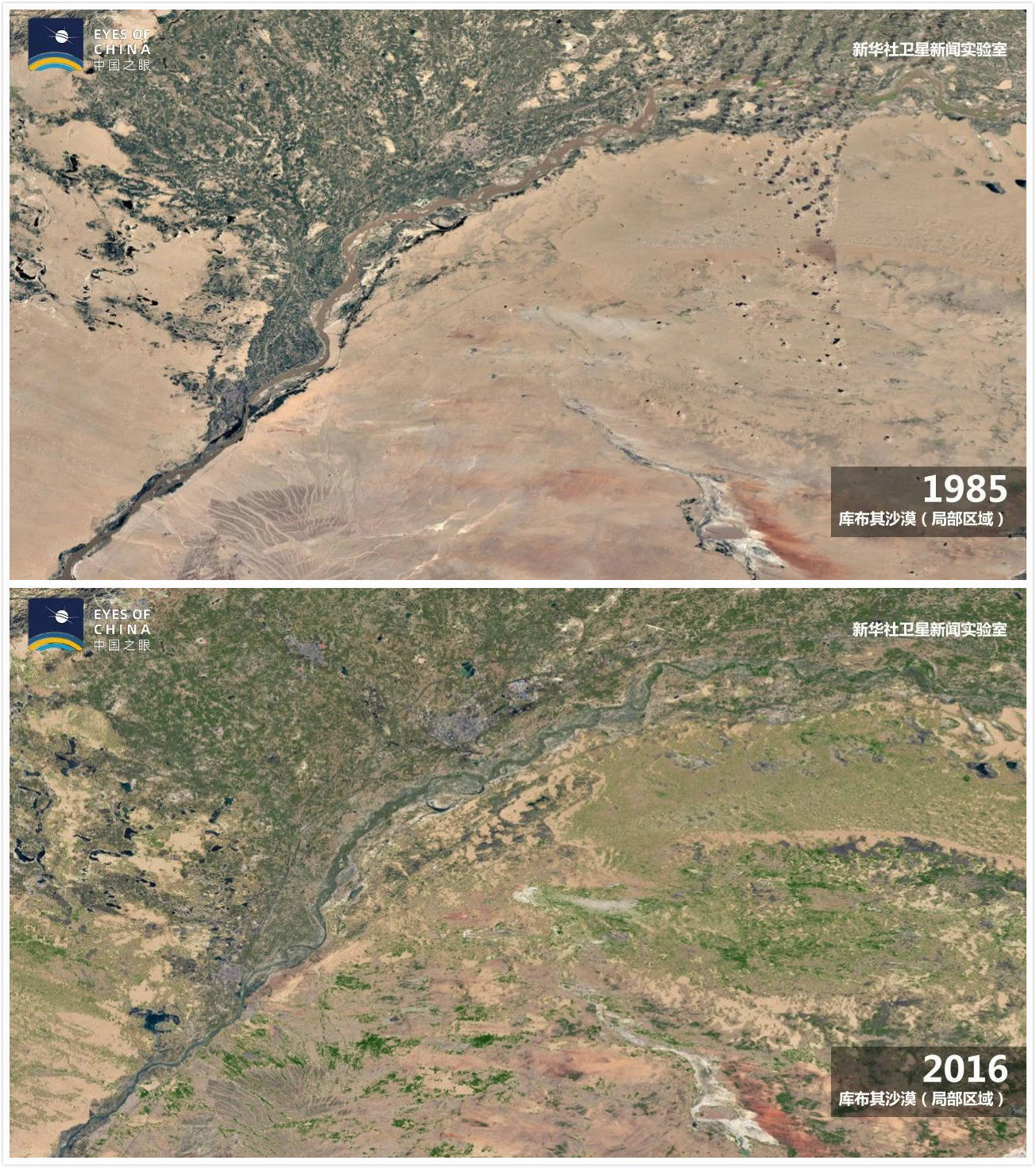 中國毛烏素沙漠1985年和2016年的衛星對比圖.