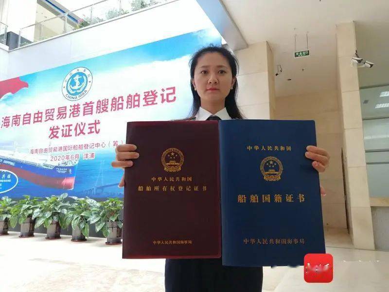 洋浦经济开发区举行海南自贸港首艘船舶登记发证仪式正式开始.