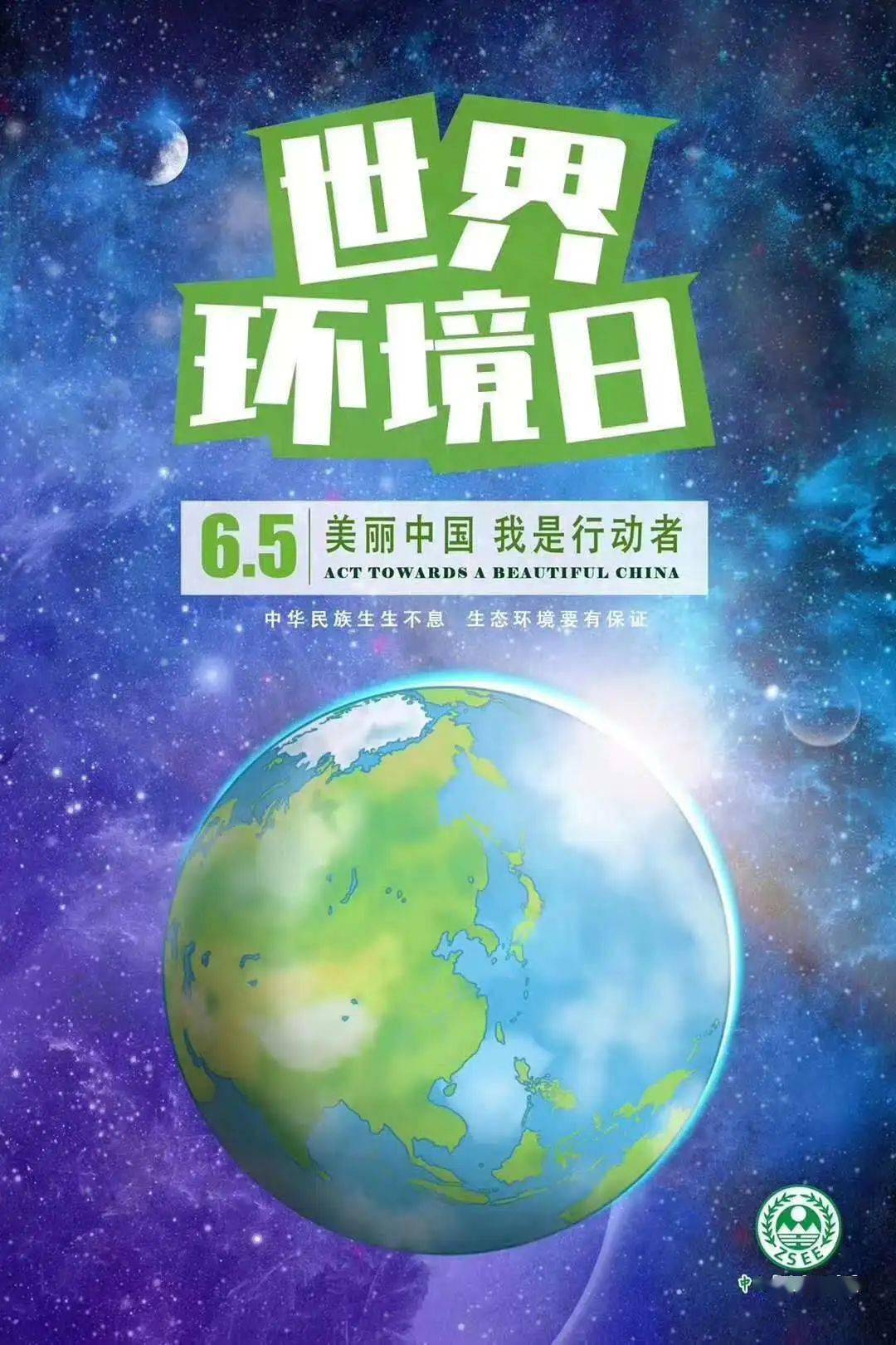 世界环境日:绿色民众,大家守护