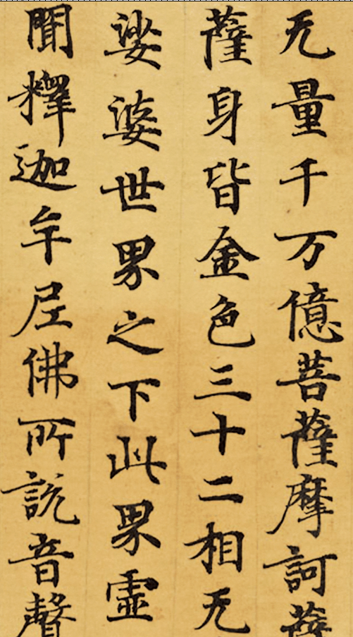 唐人小楷妙法莲华经温润可爱