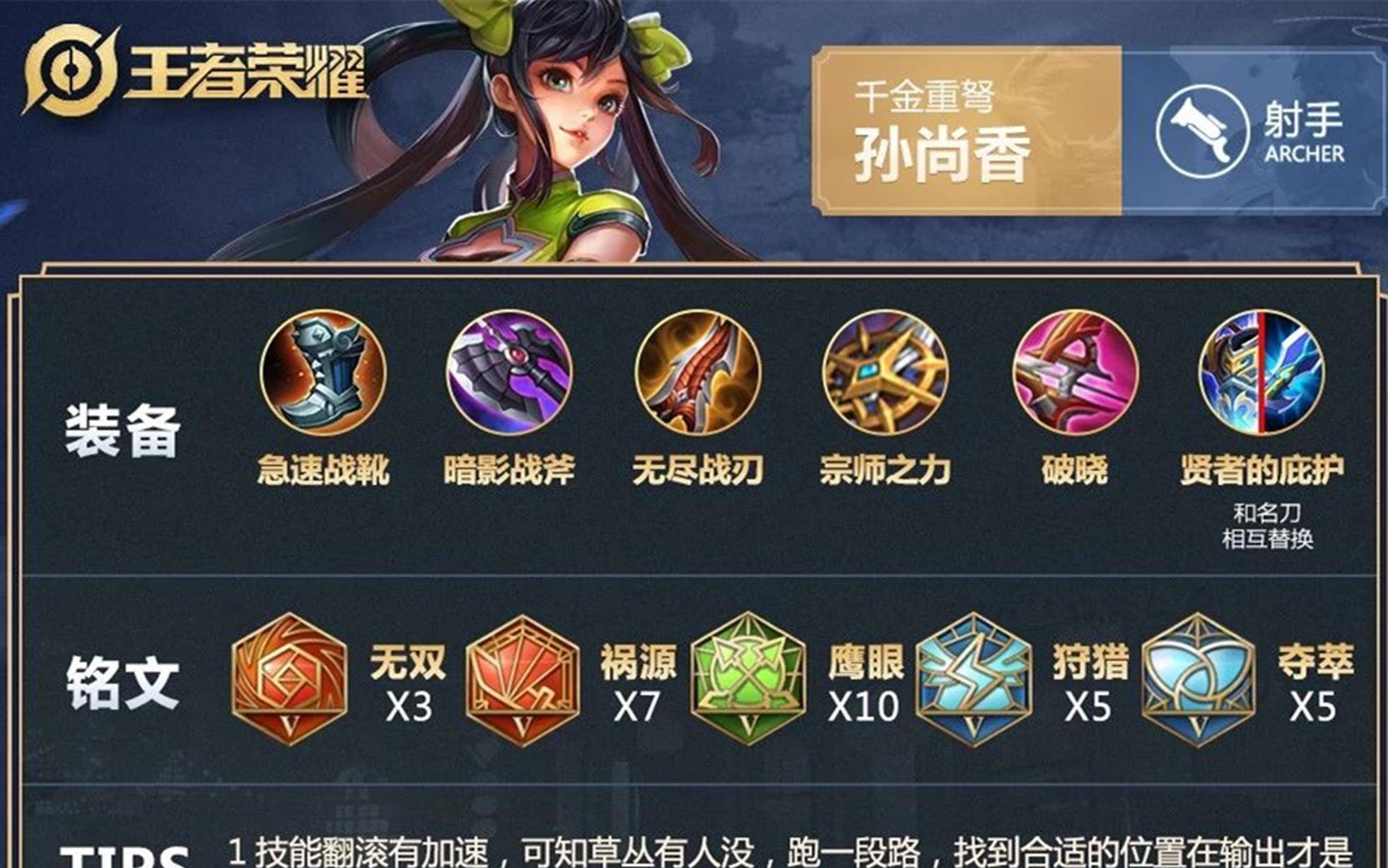 王者荣耀英雄攻略收割女王孙尚香给你来一发你能接住吗