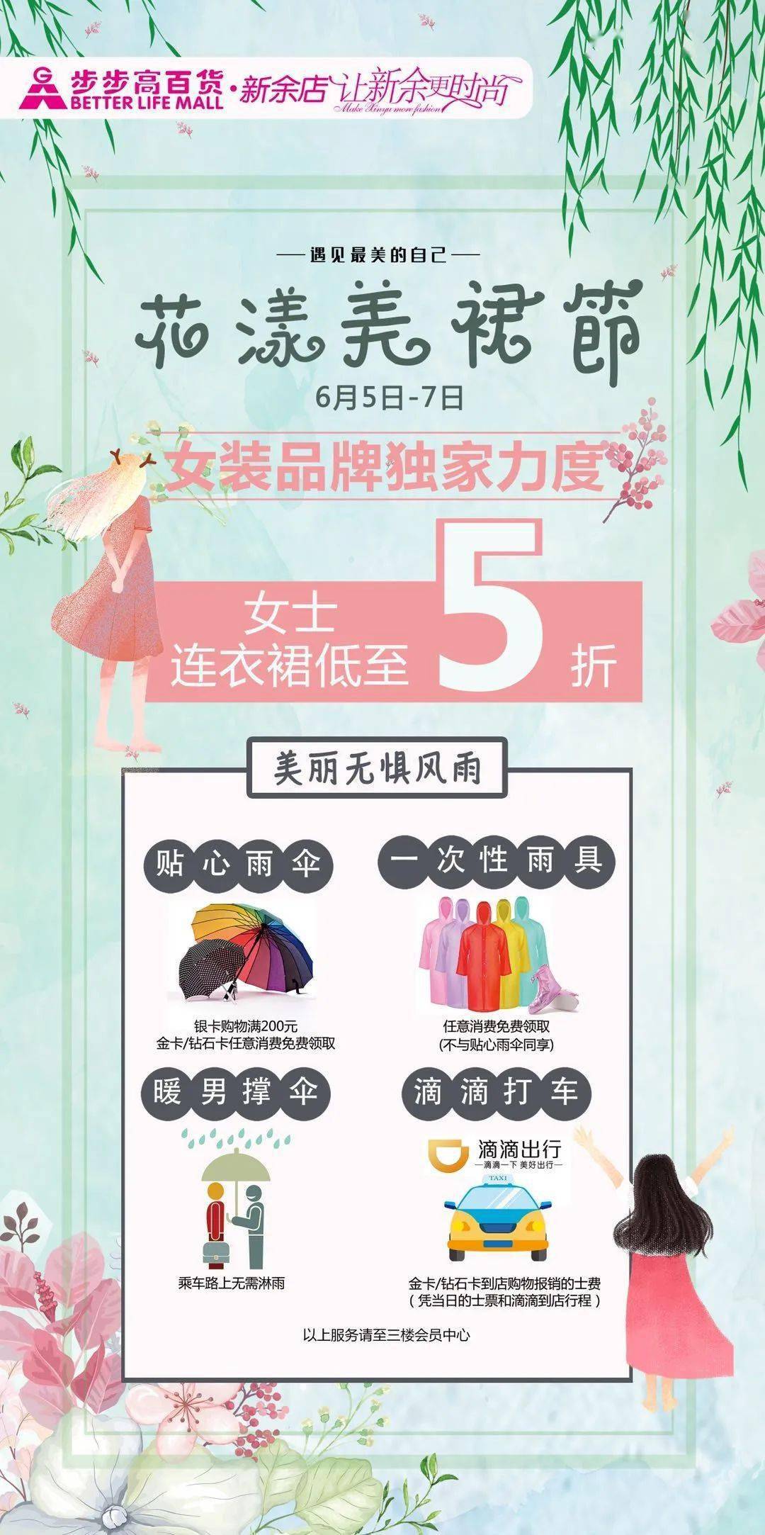 美裙节无裙子不夏天准备好了吗