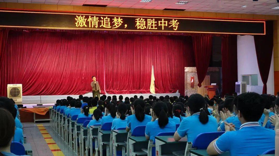 关注绵竹中学初中部举办激情追梦稳胜中考励志演讲