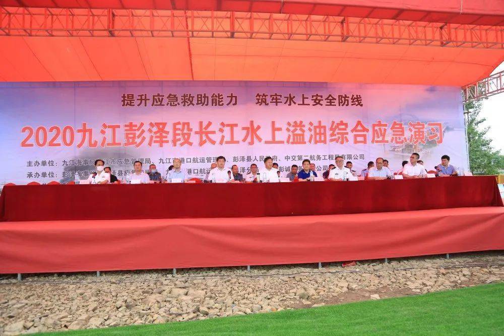 2020九江彭泽段水上溢油综合应急演习在九江彭诚港务有限公司举行
