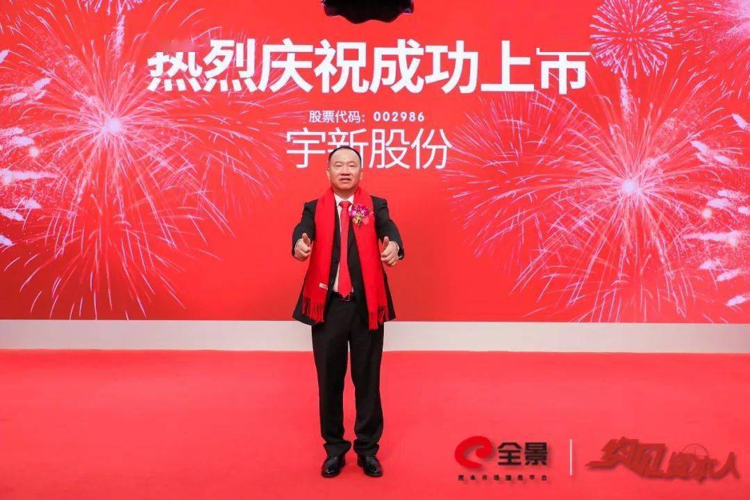 宇新股份胡先念:石化专家二次创业成功 "左手传统