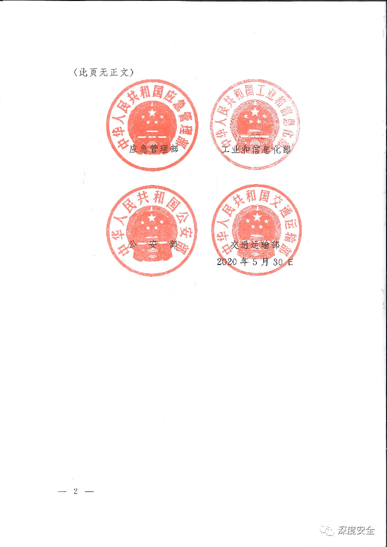 《特别管控危险化学品目录》(图2)