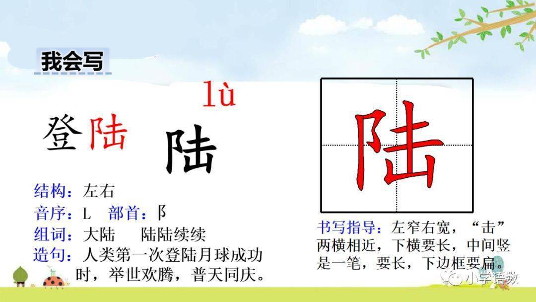 部编版四年级语文下册第17课《记金华的双龙洞》知识点+图文详解