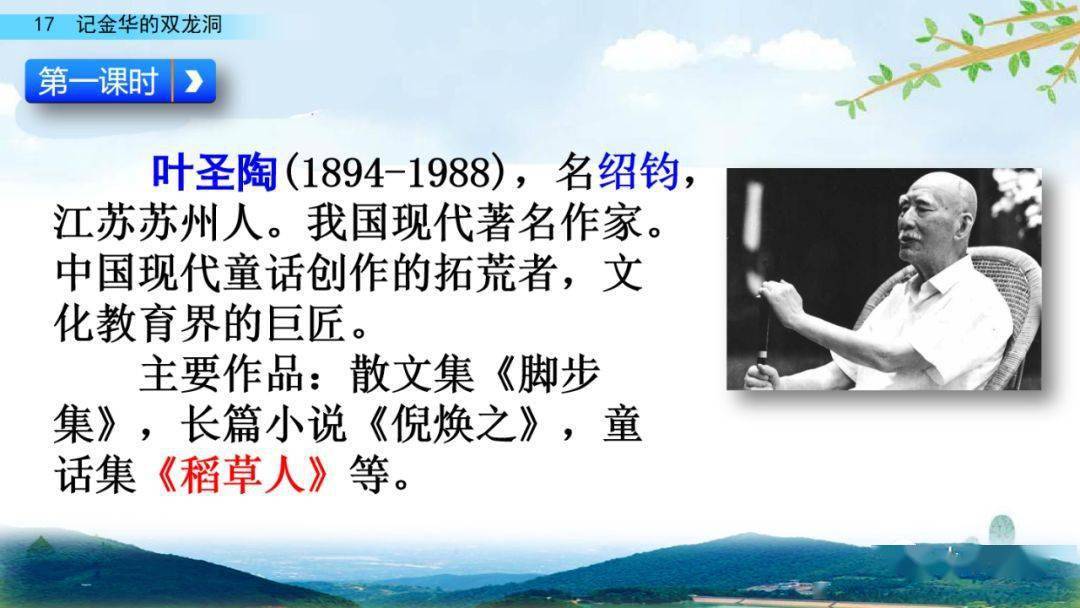 部编版四年级语文下册第17课《记金华的双龙洞》知识点+图文详解