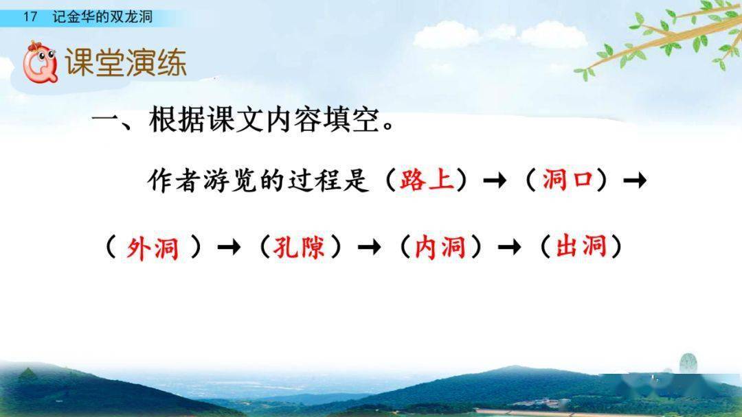 部编版四年级语文下册第17课《记金华的双龙洞》知识点+图文详解