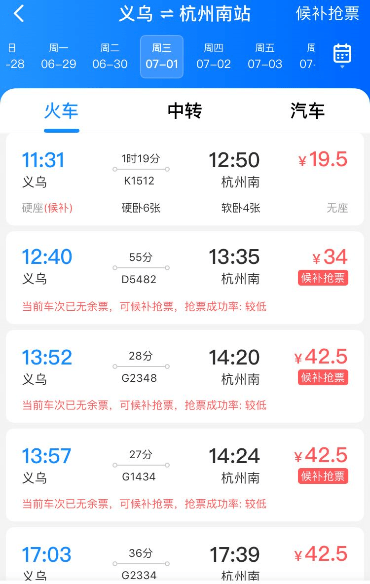 杭州南站来了下个月义乌去这些地方更快更便宜
