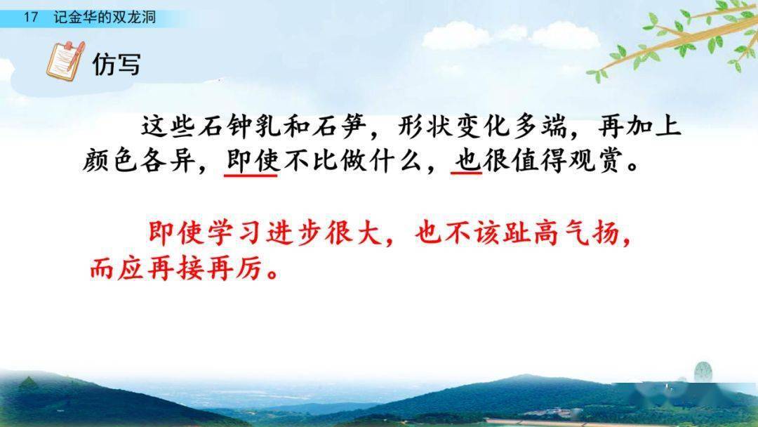 部编版四年级语文下册第17课《记金华的双龙洞》知识点+图文详解