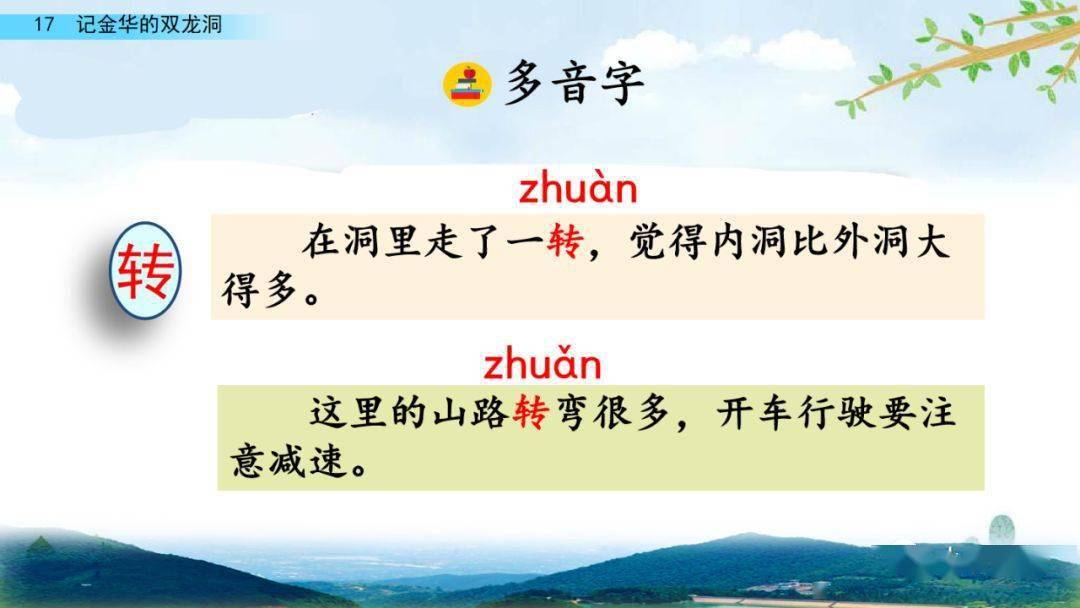 部编版四年级语文下册第17课《记金华的双龙洞》知识点+图文详解