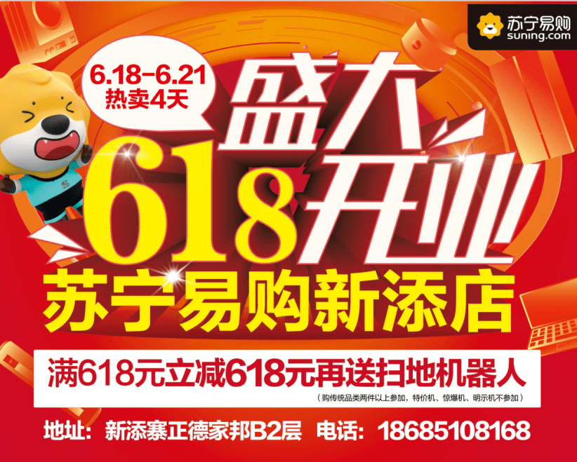 贵州苏宁易购新添店盛大开业!
