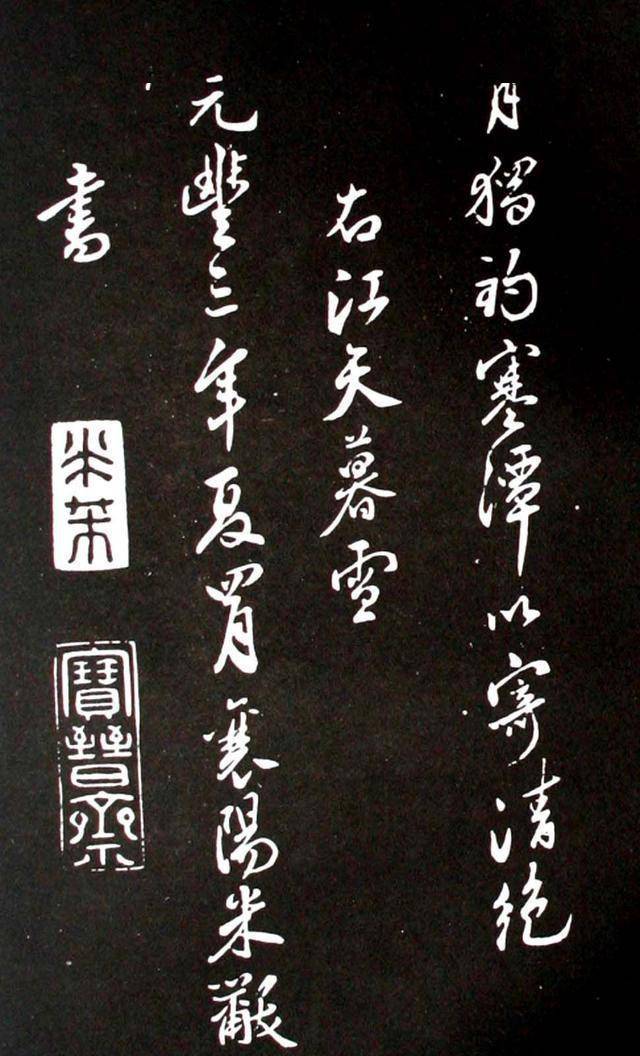 欣赏潇湘八景图序你就会明白米芾为什么集古终能自立家
