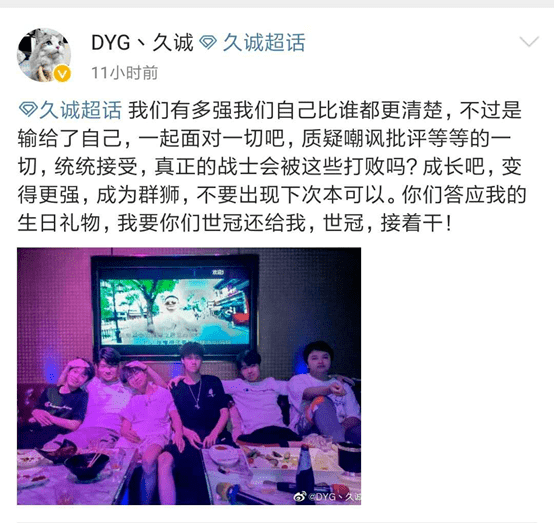 dyg久誠:我們有多強我們比誰都清楚,不過是輸給了自己.