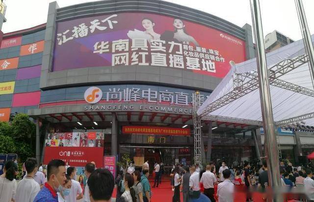 尚峰电商直播基地打造全国最大箱包皮具直播基地