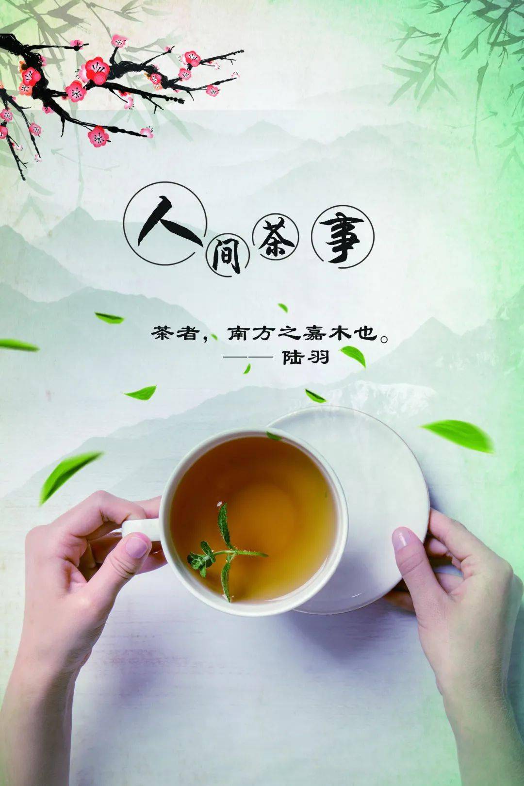 常图阅读时光主题展人间茶事茗品人生