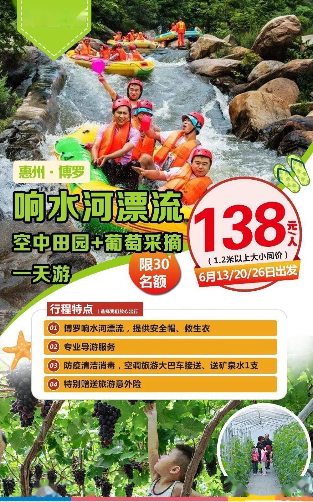 漂流季博罗响水河漂流空中田园葡萄采摘一天游