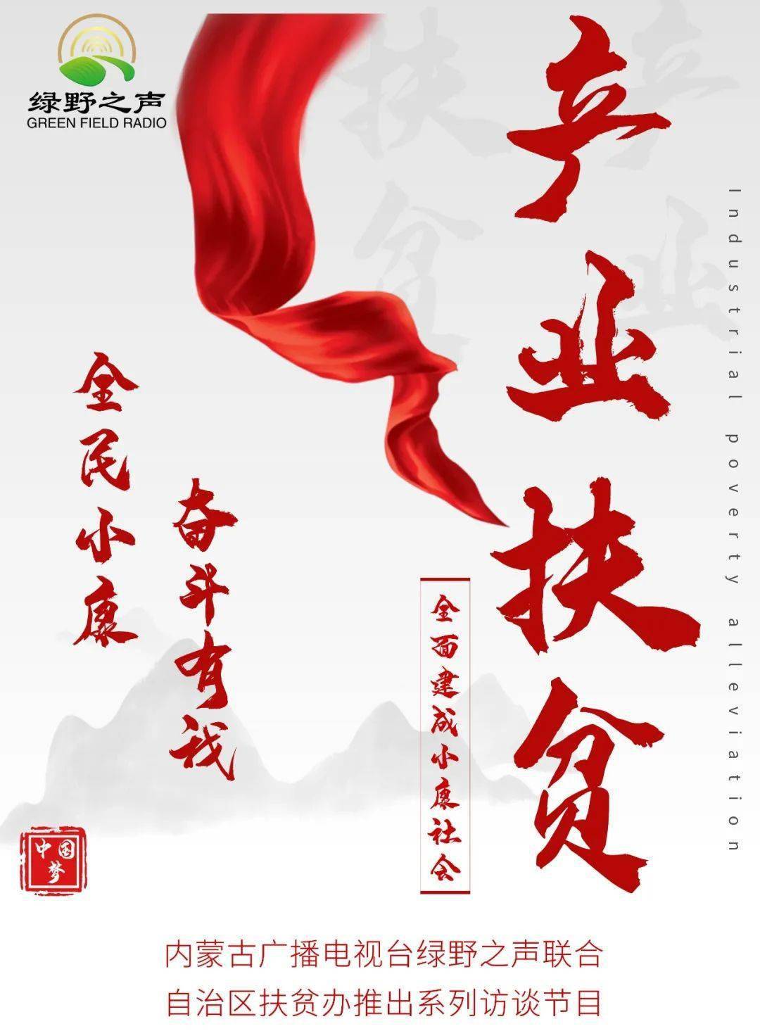 系列访谈全民小康奋斗有我脱贫致富快全靠产业带