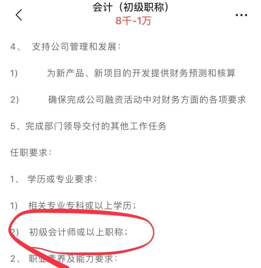 拥有证书 初级会计职称薪资水平 5k到10k