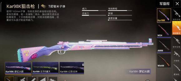 和平精英:98k稀有皮肤大盘点,最后一款你见过吗?