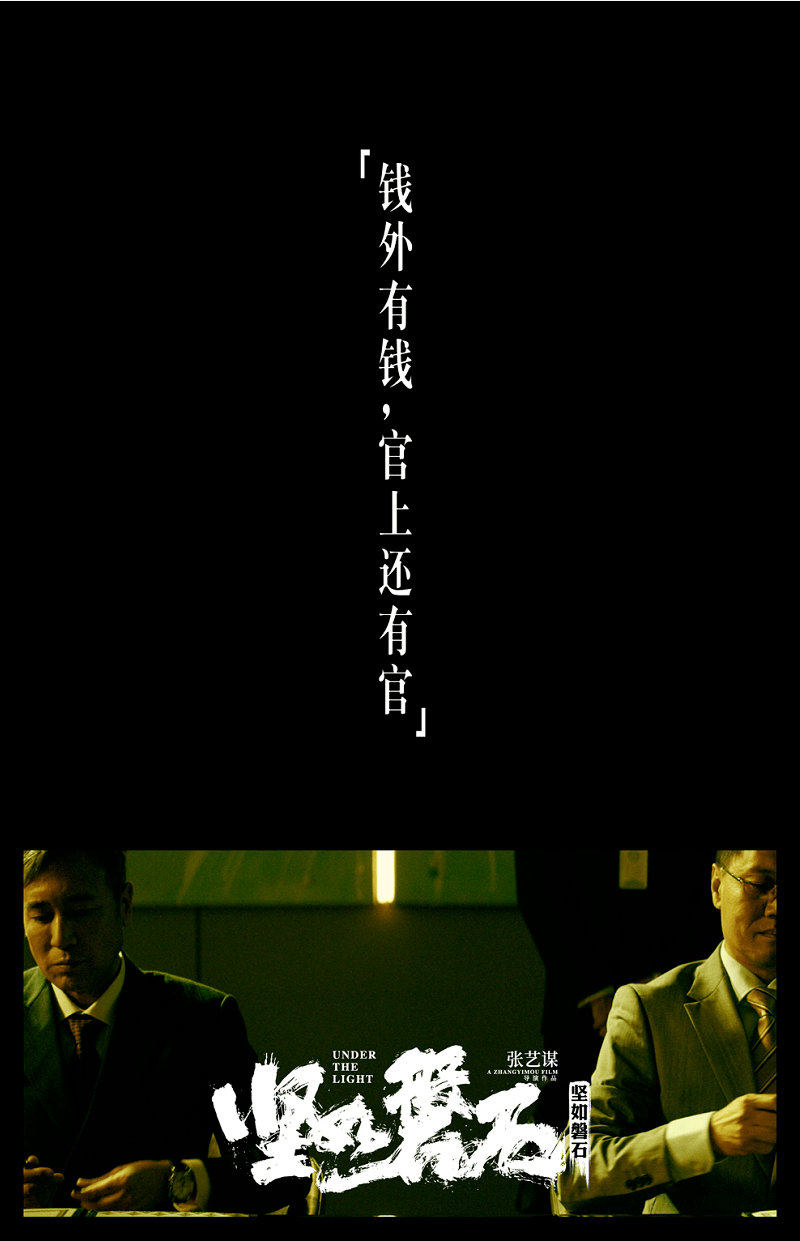 张艺谋现实主义题材电影《坚如磐石》首曝预告