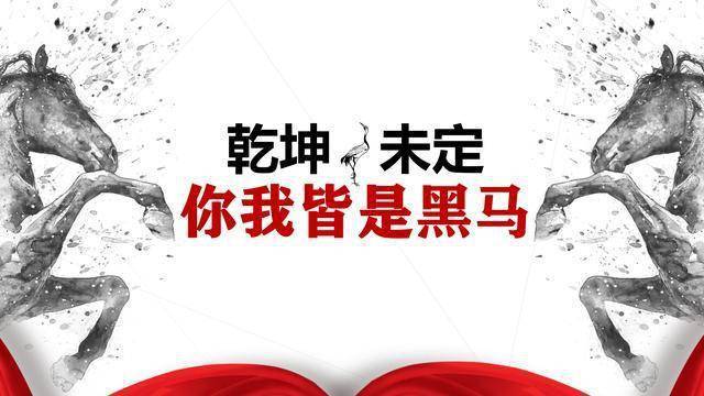迷茫正在摧毁你的未来27页励志干货乾坤未定你我皆是黑马