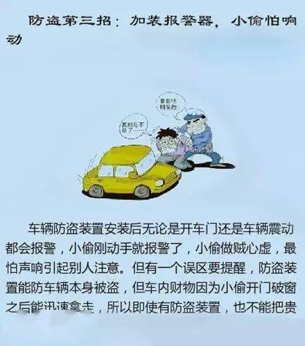 大家一起学起来吧~小编整理了几个车内物品防盗的注意事项,经审讯