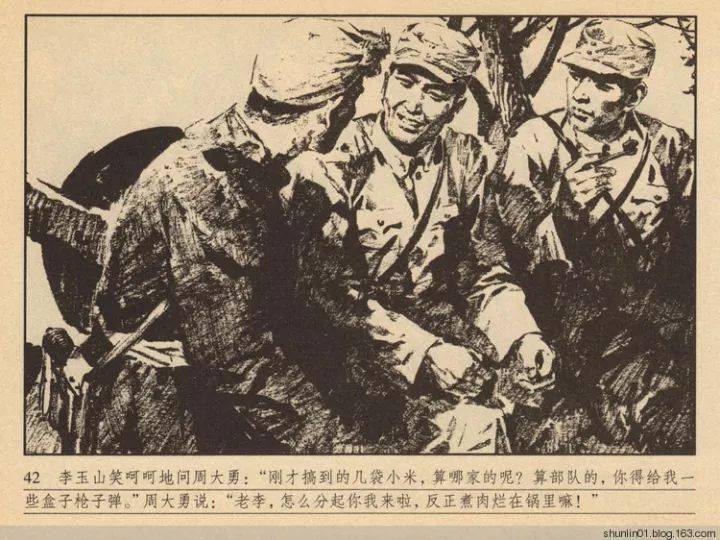 连环画保卫延安上